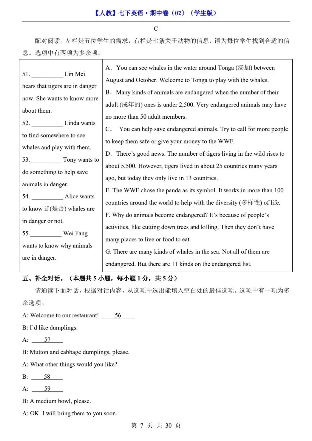 2026春人教版七年级下册英语《期中真题测试卷》(2套+答题卡+答案解析)| 电子版可打印 第25张