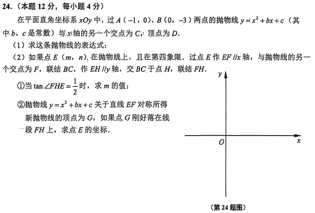 全解全析2026闵行初三二模数学试卷 第7张