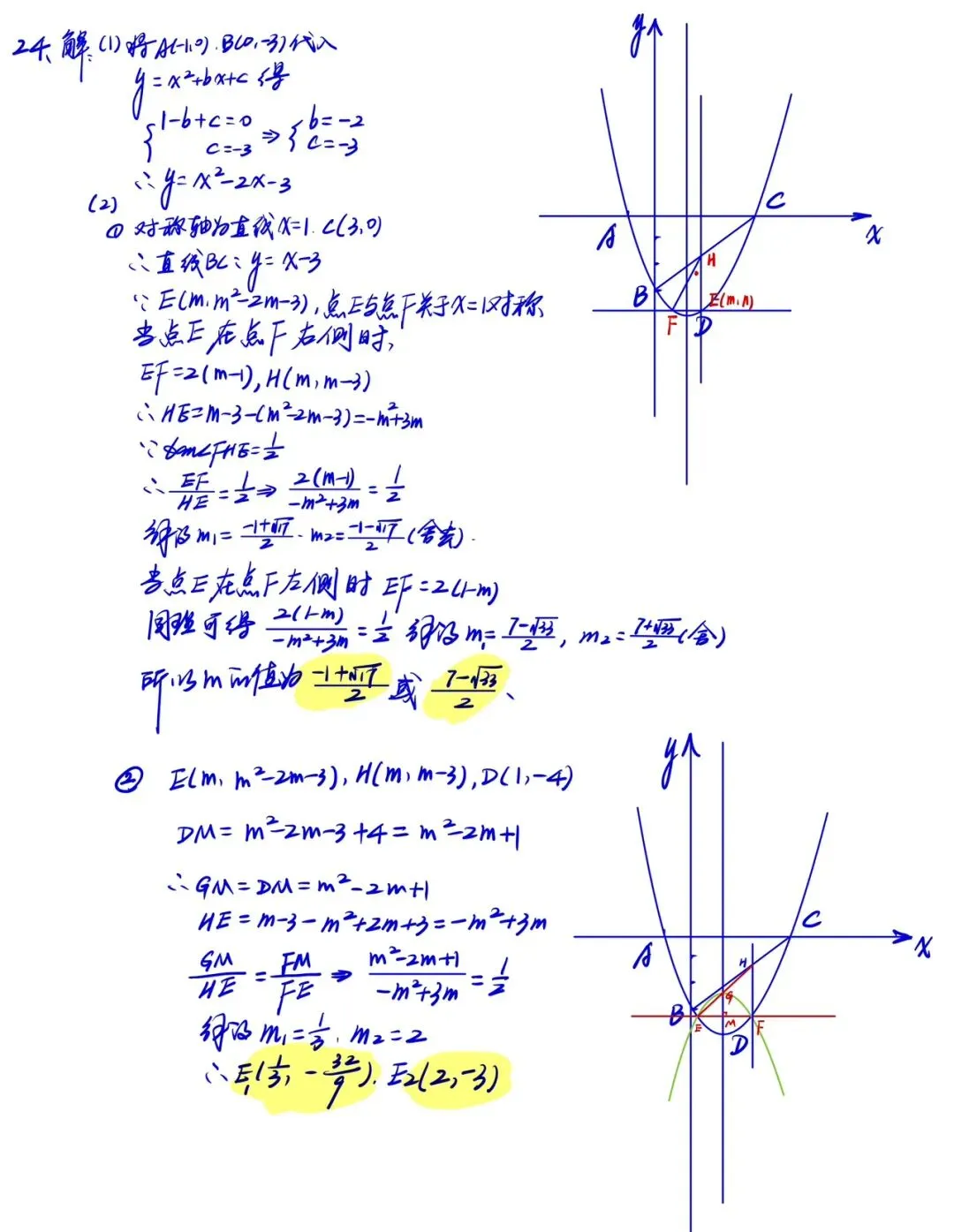 全解全析2026闵行初三二模数学试卷 第8张