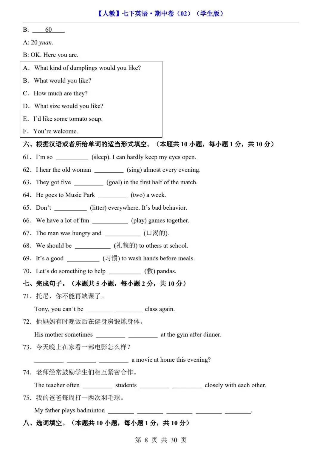 2026春人教版七年级下册英语《期中真题测试卷》(2套+答题卡+答案解析)| 电子版可打印 第26张