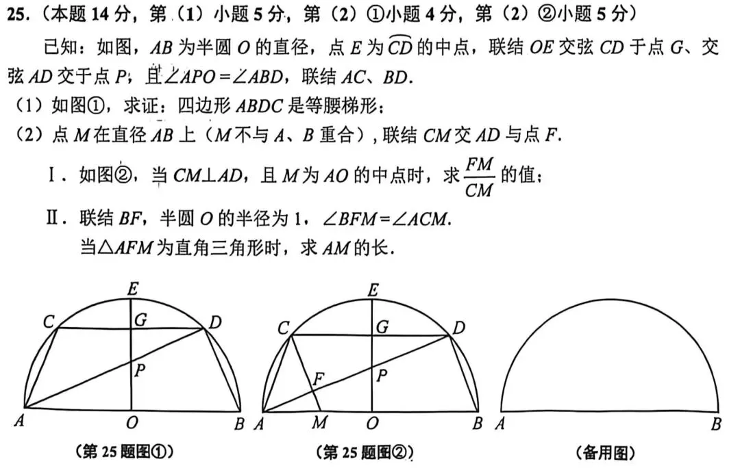 全解全析2026闵行初三二模数学试卷 第9张