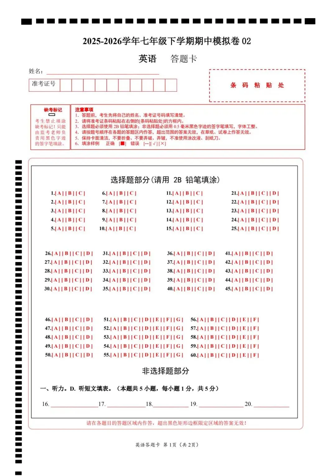 2026春人教版七年级下册英语《期中真题测试卷》(2套+答题卡+答案解析)| 电子版可打印 第27张
