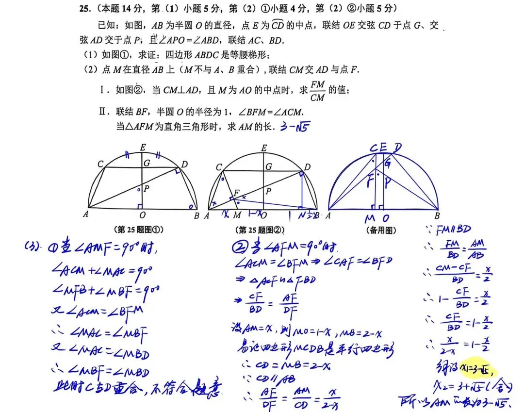 全解全析2026闵行初三二模数学试卷 第11张