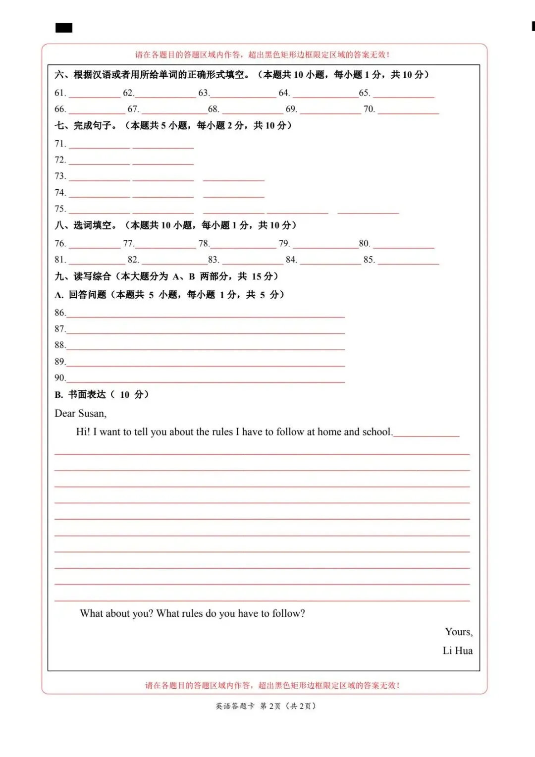 2026春人教版七年级下册英语《期中真题测试卷》(2套+答题卡+答案解析)| 电子版可打印 第28张