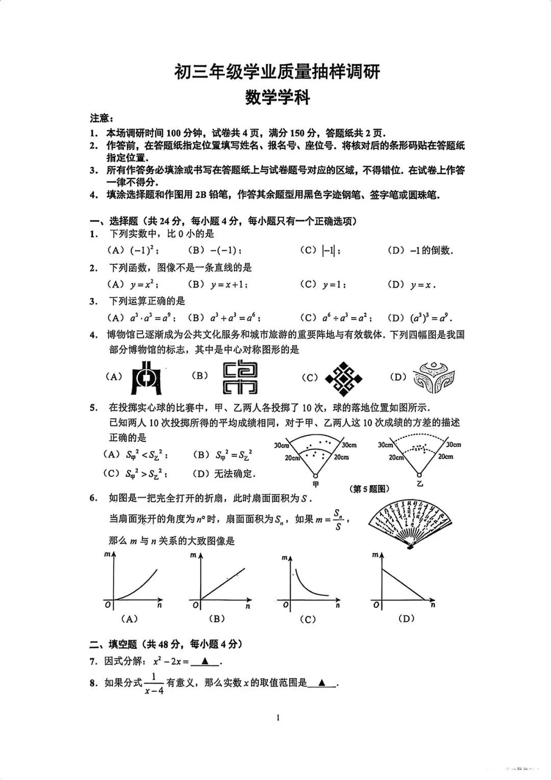 全解全析2026闵行初三二模数学试卷 第12张