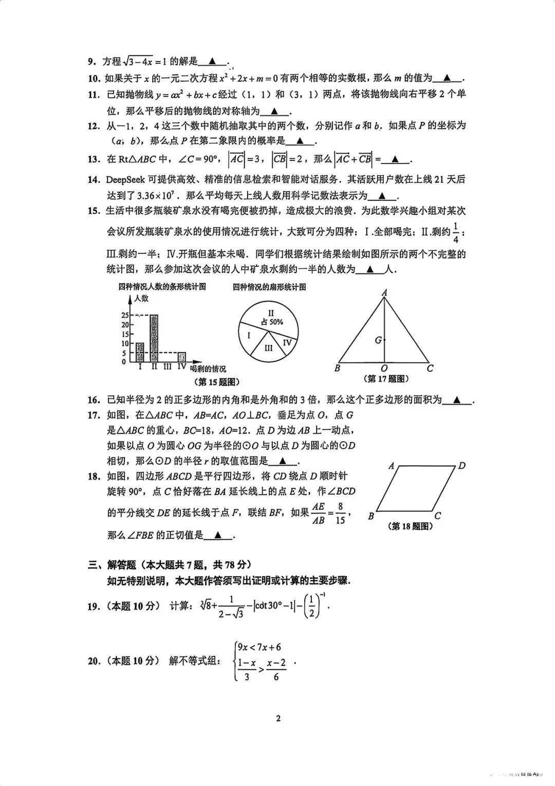 全解全析2026闵行初三二模数学试卷 第13张