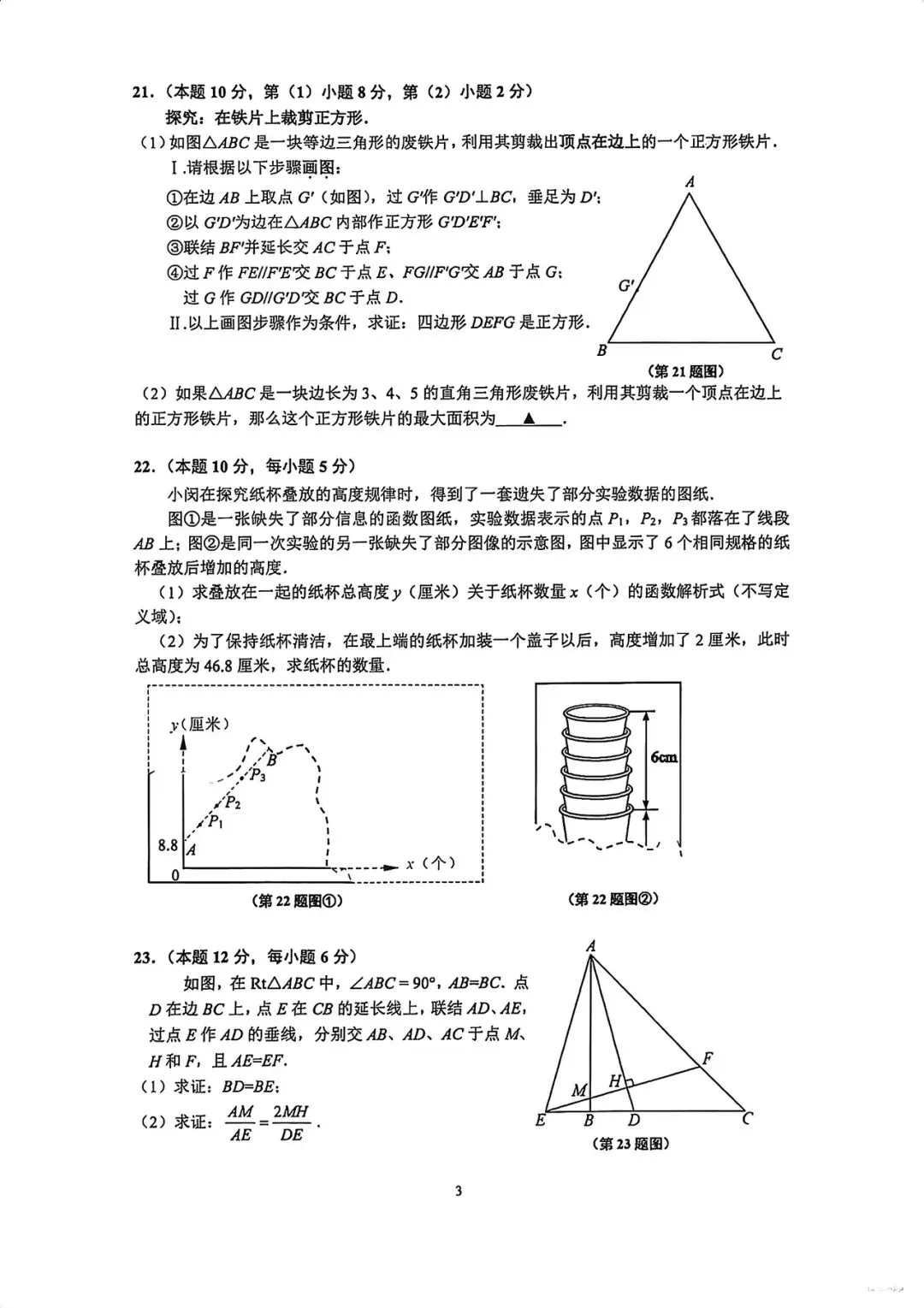 全解全析2026闵行初三二模数学试卷 第14张
