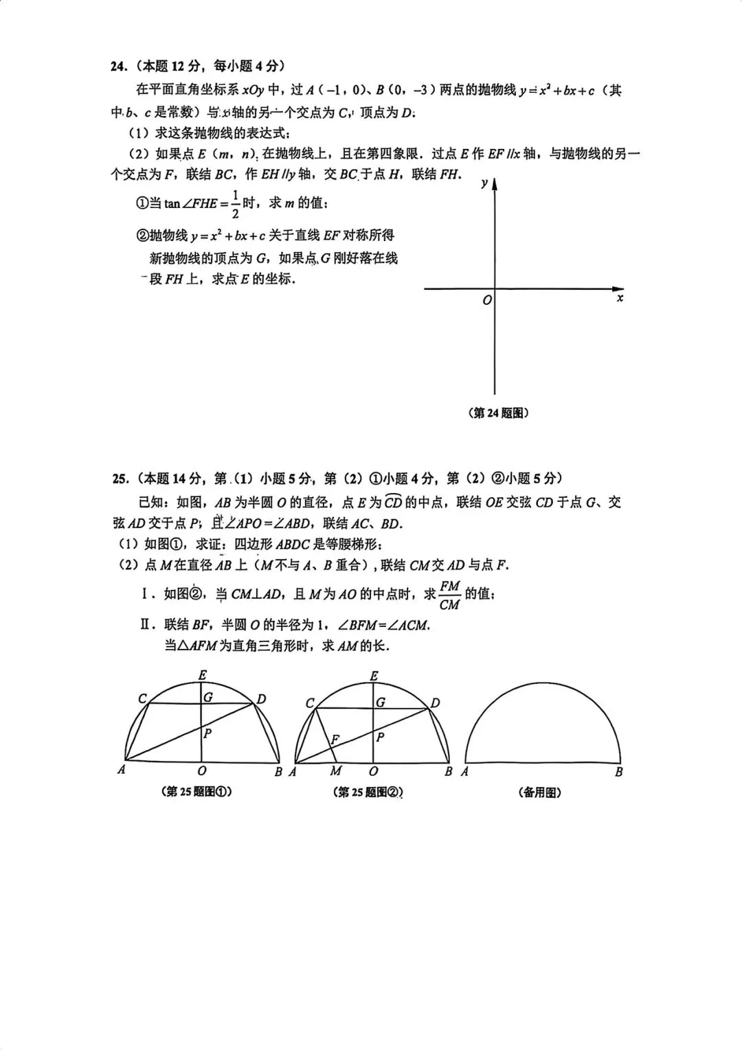 全解全析2026闵行初三二模数学试卷 第15张