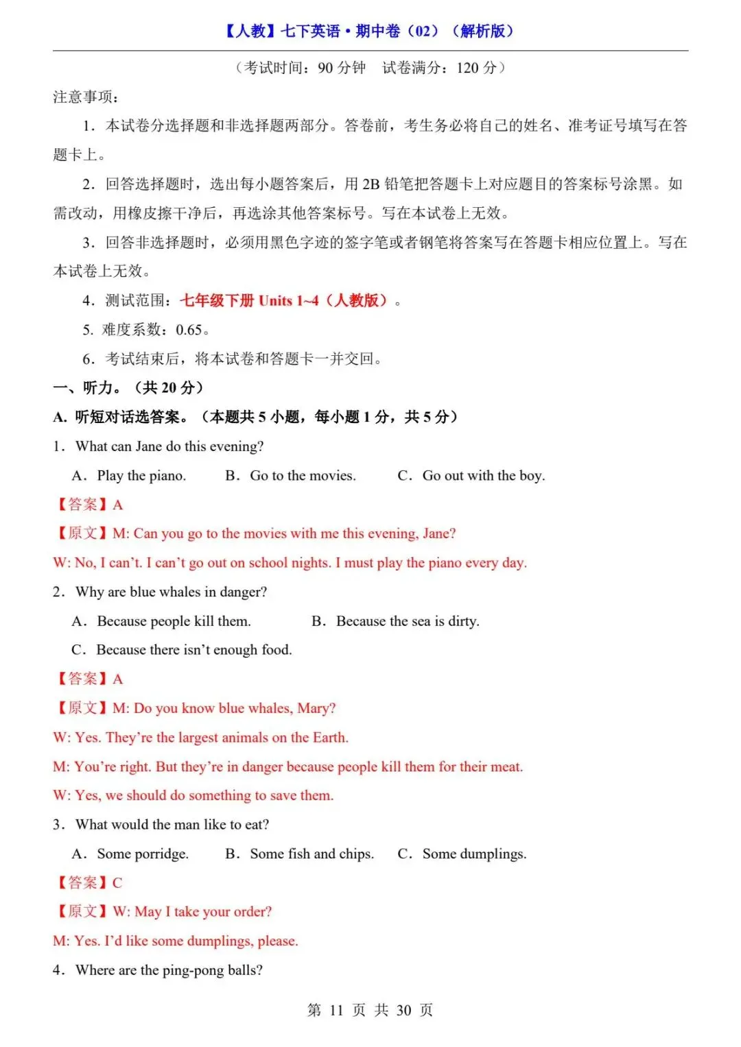 2026春人教版七年级下册英语《期中真题测试卷》(2套+答题卡+答案解析)| 电子版可打印 第29张