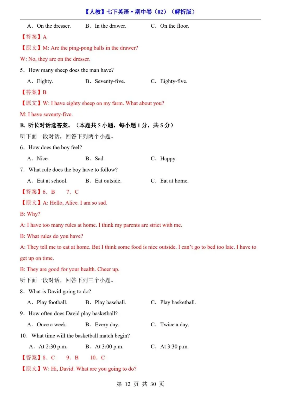 2026春人教版七年级下册英语《期中真题测试卷》(2套+答题卡+答案解析)| 电子版可打印 第30张