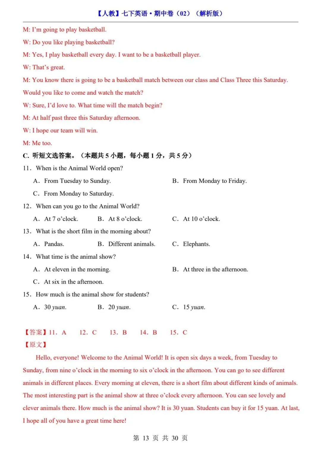 2026春人教版七年级下册英语《期中真题测试卷》(2套+答题卡+答案解析)| 电子版可打印 第31张