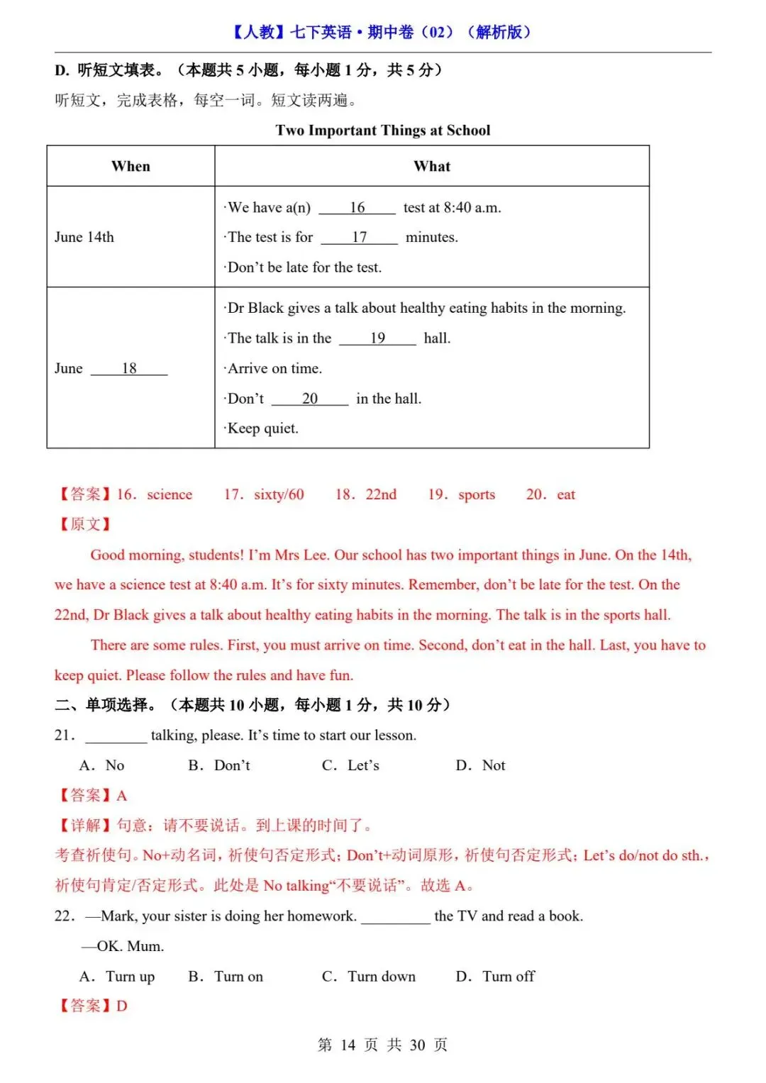 2026春人教版七年级下册英语《期中真题测试卷》(2套+答题卡+答案解析)| 电子版可打印 第32张