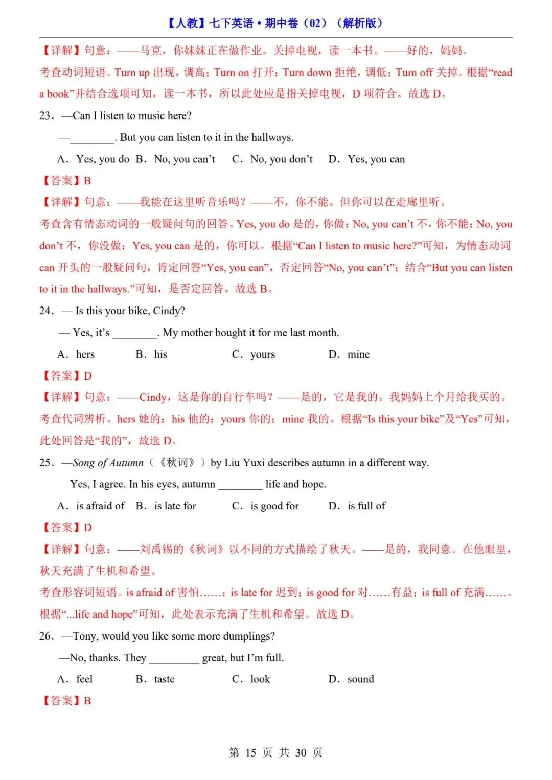 2026春人教版七年级下册英语《期中真题测试卷》(2套+答题卡+答案解析)| 电子版可打印 第33张