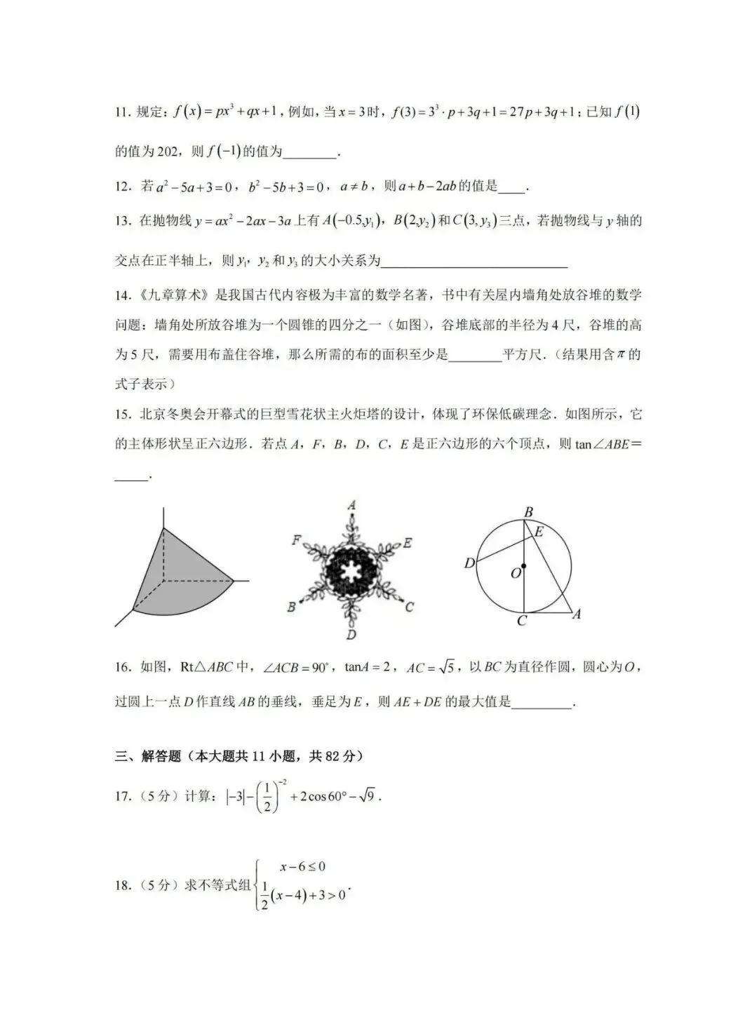2026年昆山中考零模数学试卷+答案(2026.4.22) 第4张