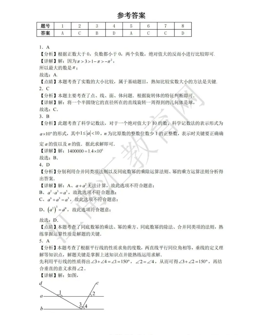 2026年昆山中考零模数学试卷+答案(2026.4.22) 第9张