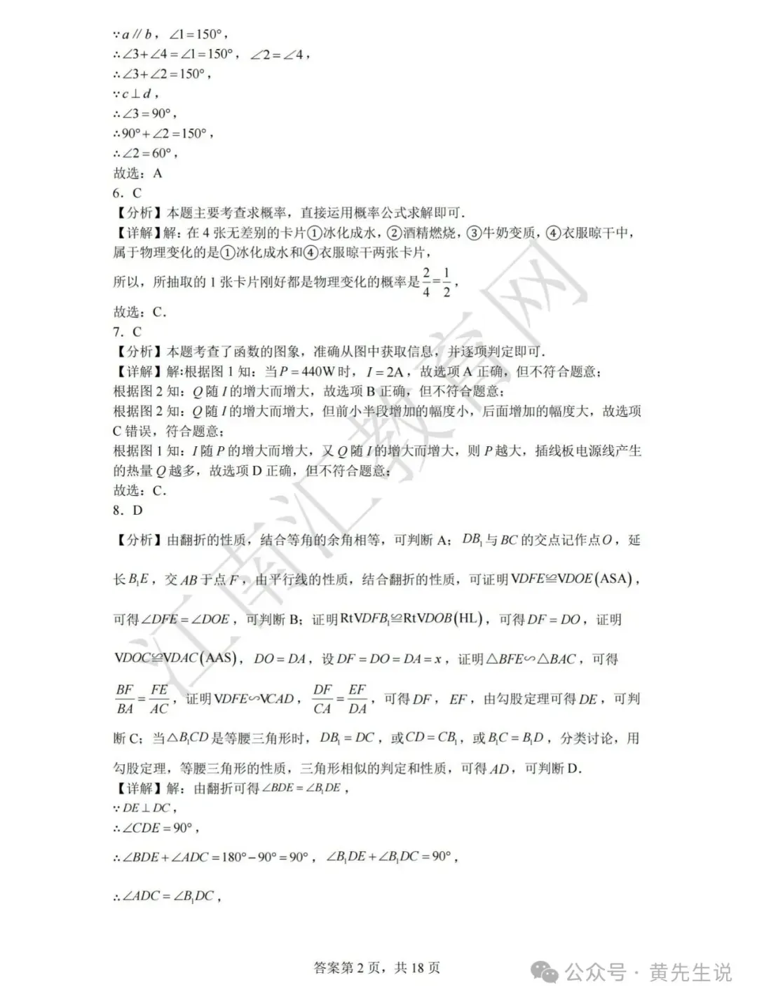 2026年昆山中考零模数学试卷+答案(2026.4.22) 第10张