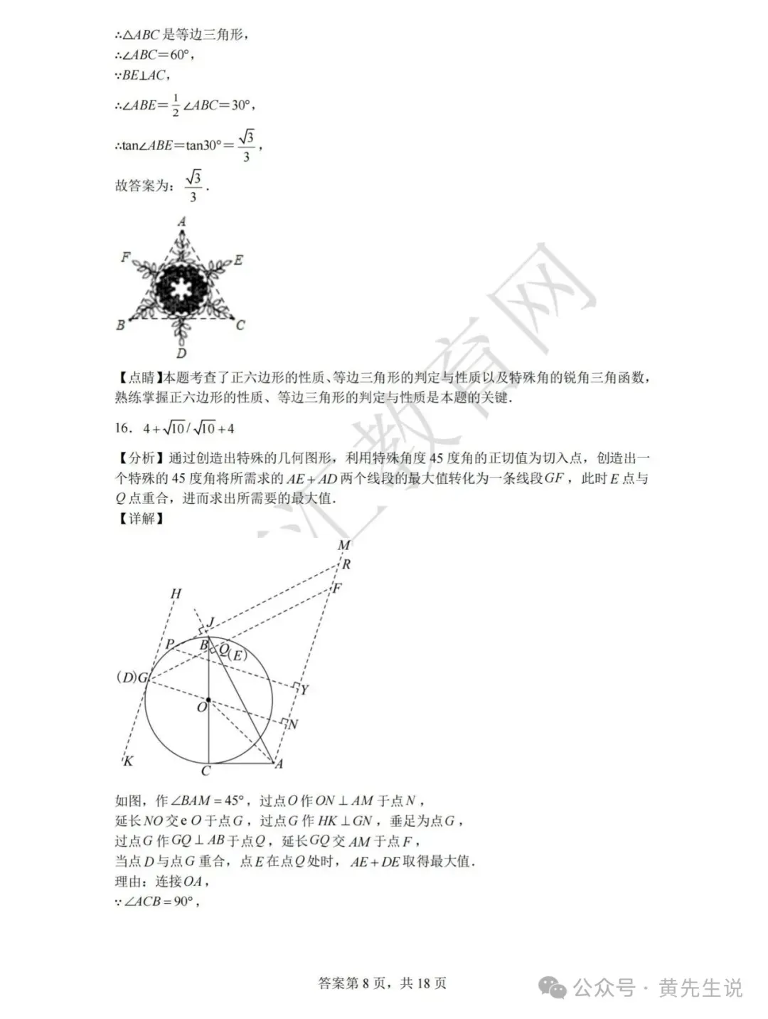2026年昆山中考零模数学试卷+答案(2026.4.22) 第16张