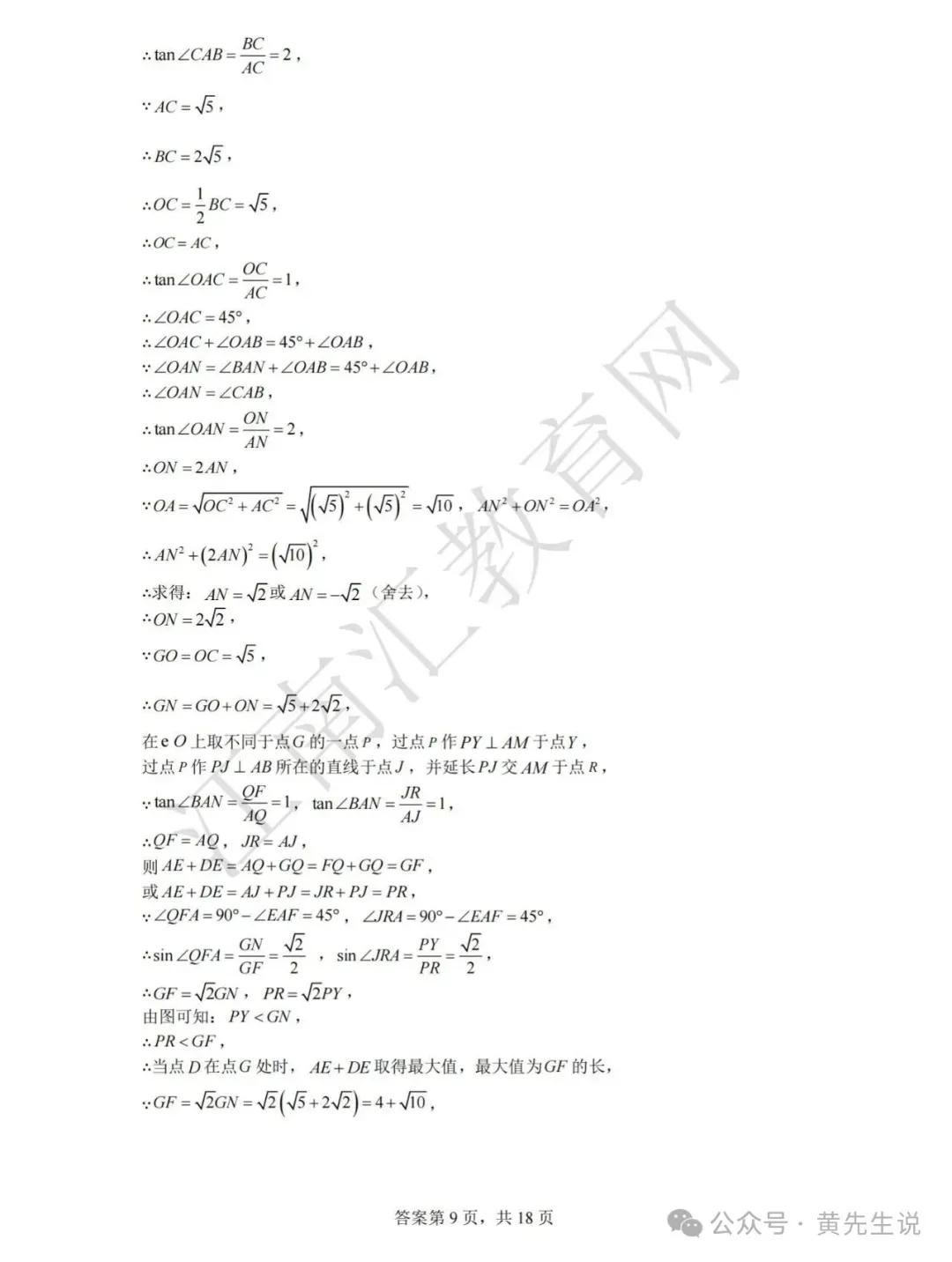 2026年昆山中考零模数学试卷+答案(2026.4.22) 第17张