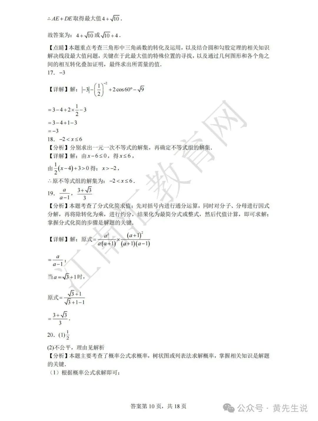 2026年昆山中考零模数学试卷+答案(2026.4.22) 第18张
