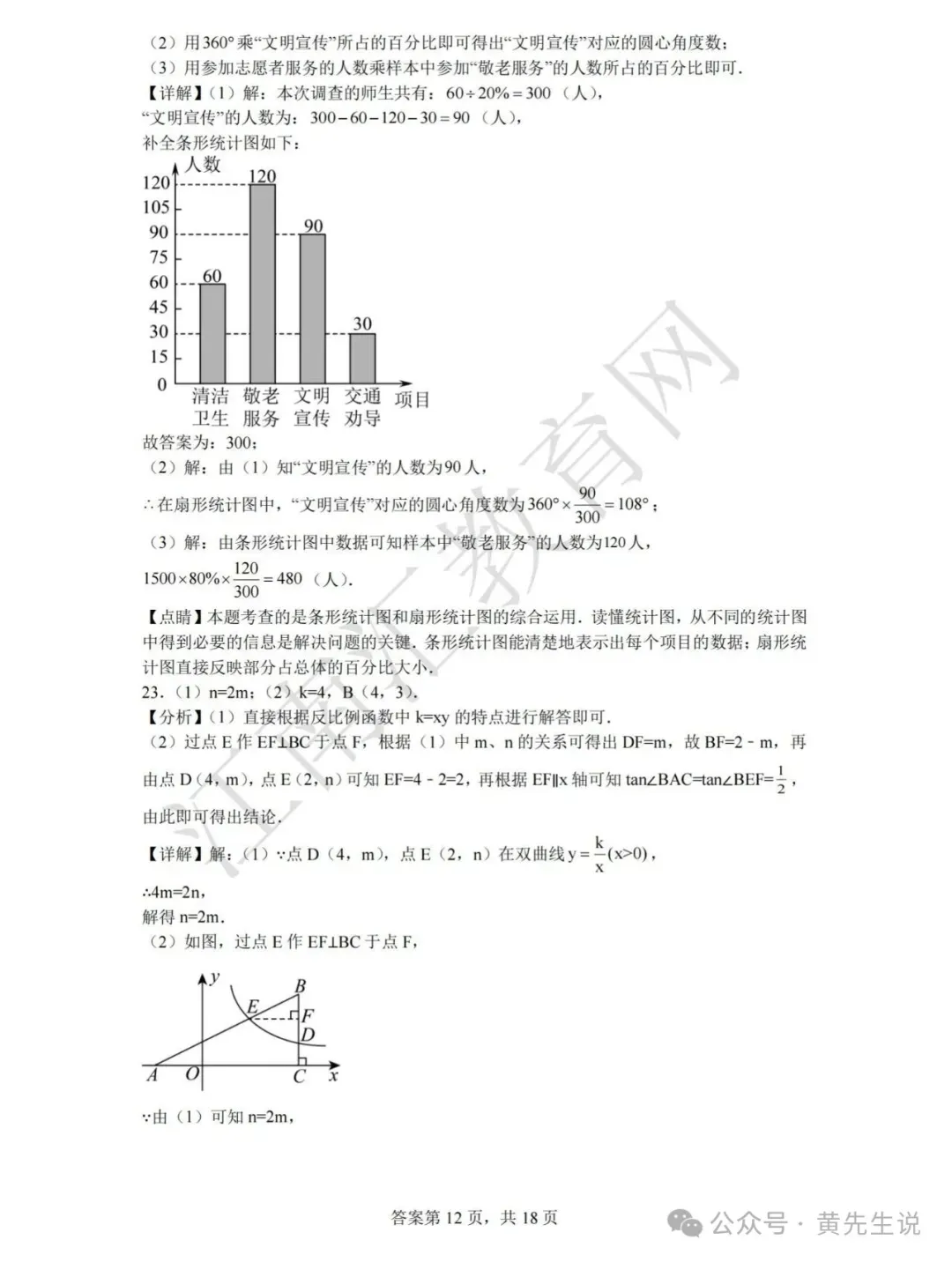 2026年昆山中考零模数学试卷+答案(2026.4.22) 第20张