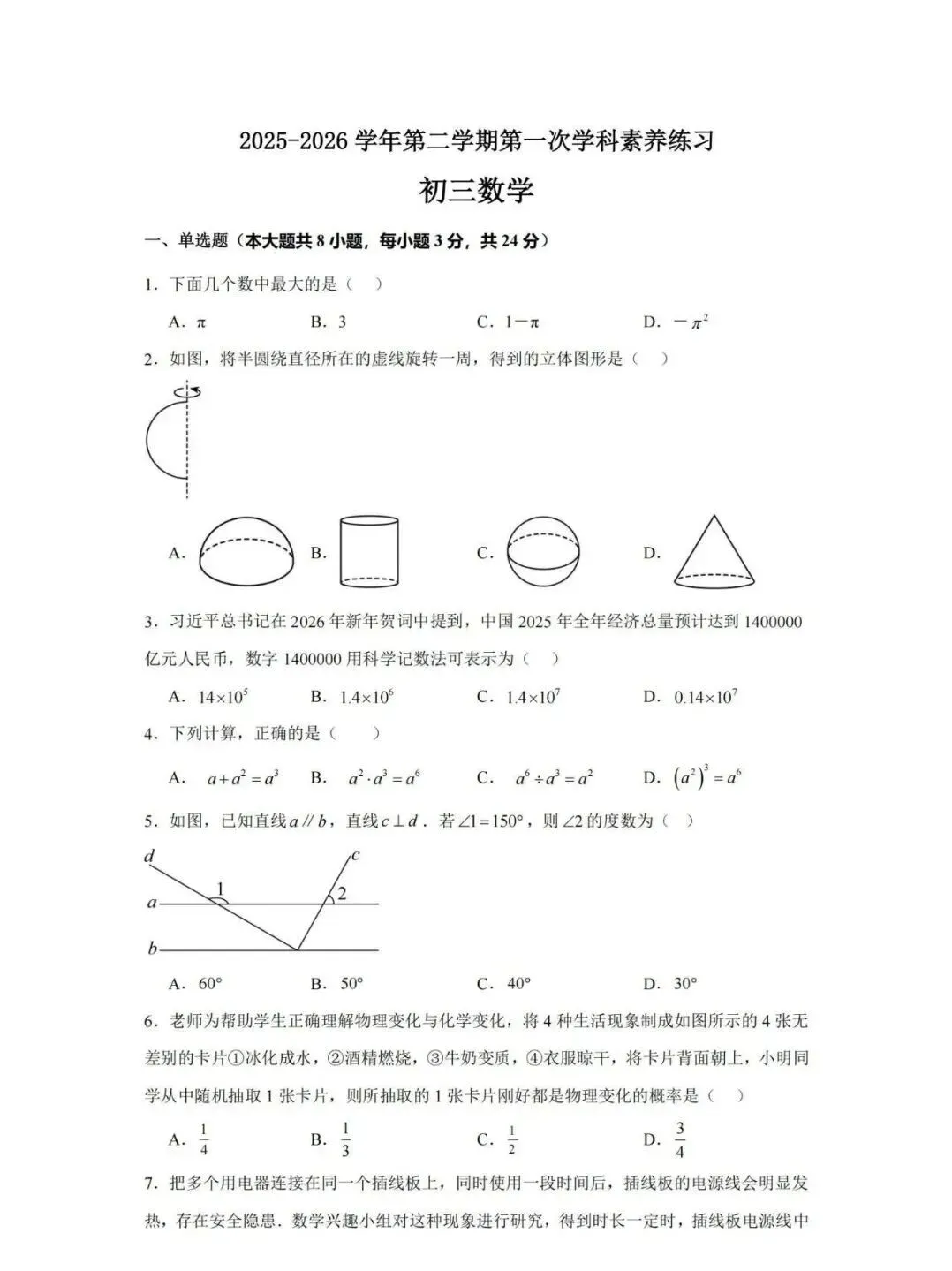 2026年昆山中考零模数学试卷+答案(2026.4.22) 第2张