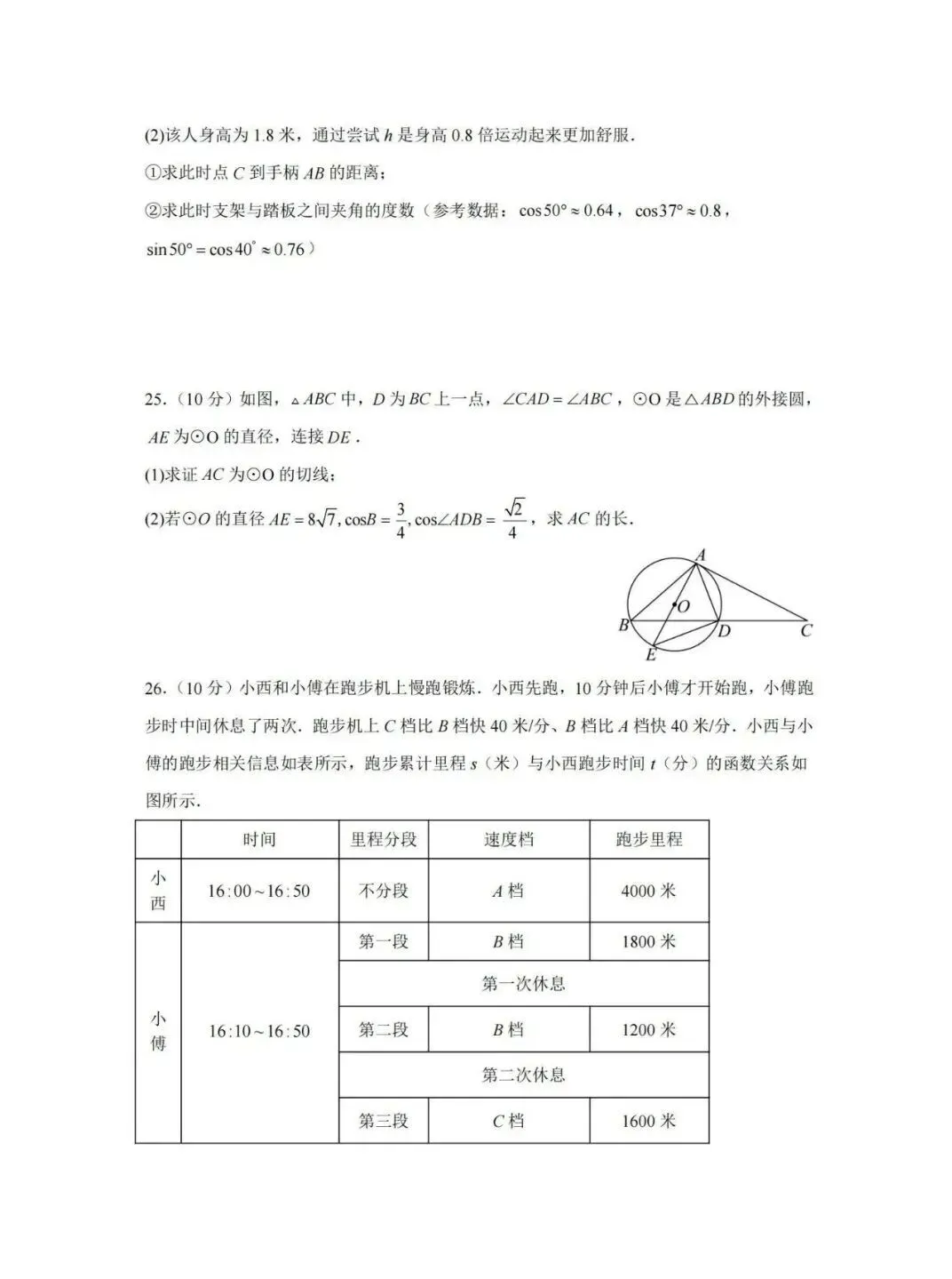 2026年昆山中考零模数学试卷+答案(2026.4.22) 第7张