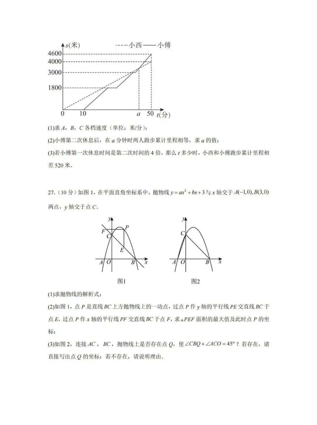 2026年昆山中考零模数学试卷+答案(2026.4.22) 第8张