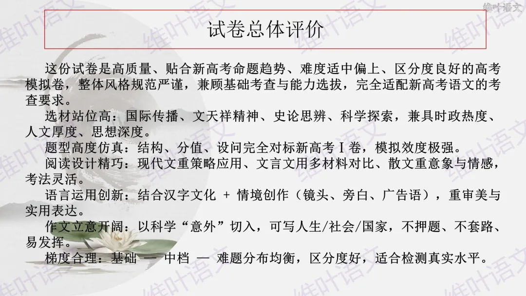 大型联考||2026届高三广东省二模试卷讲评 第18张