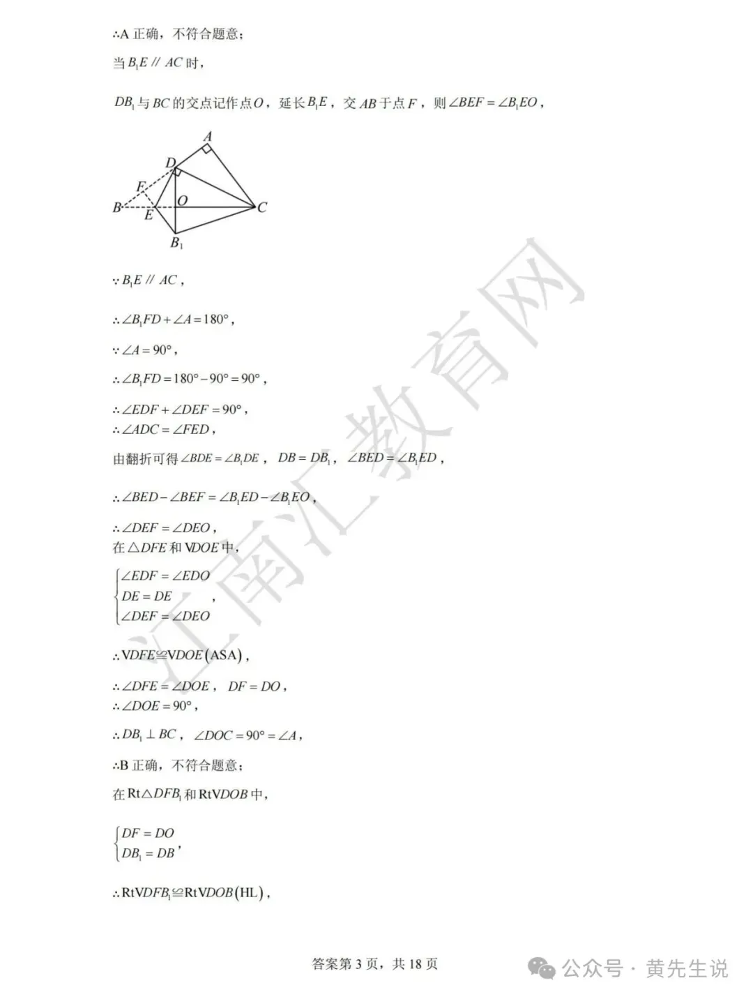 2026年昆山中考零模数学试卷+答案(2026.4.22) 第11张