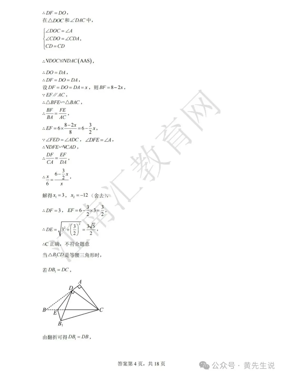 2026年昆山中考零模数学试卷+答案(2026.4.22) 第12张