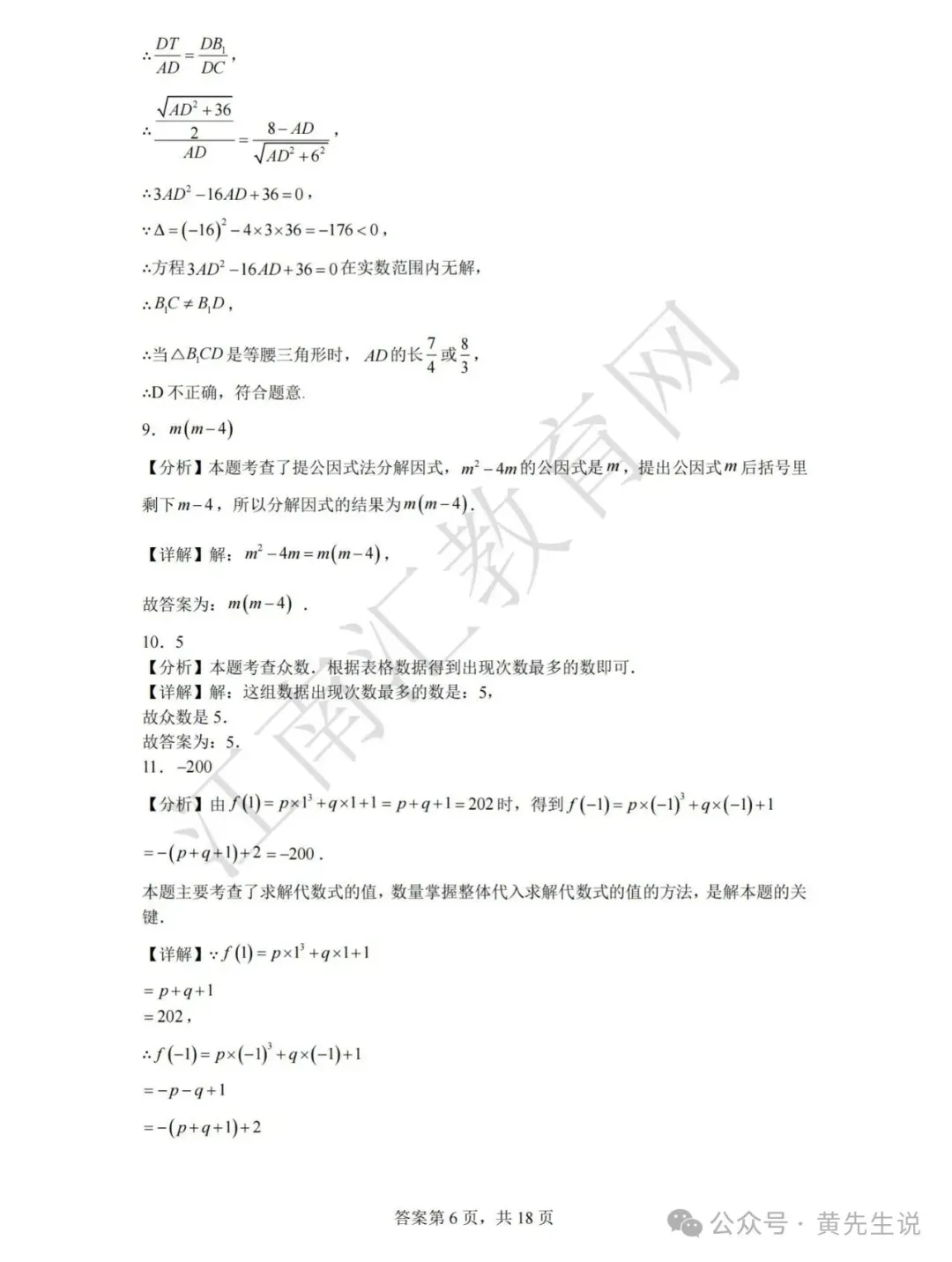 2026年昆山中考零模数学试卷+答案(2026.4.22) 第14张
