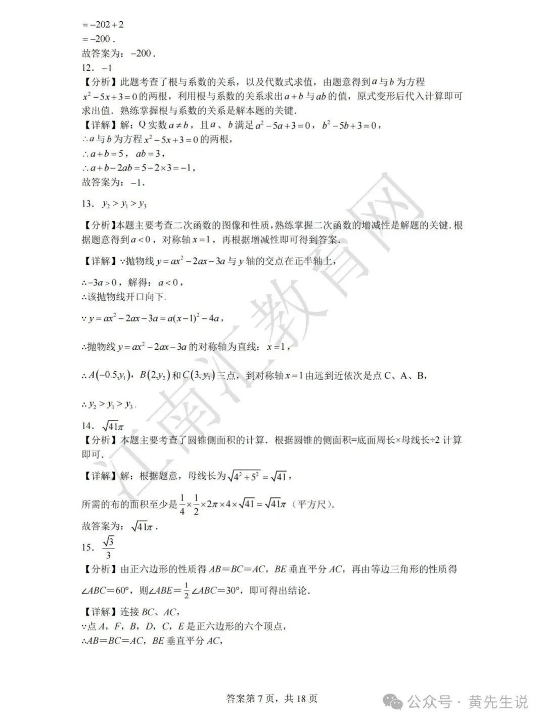 2026年昆山中考零模数学试卷+答案(2026.4.22) 第15张