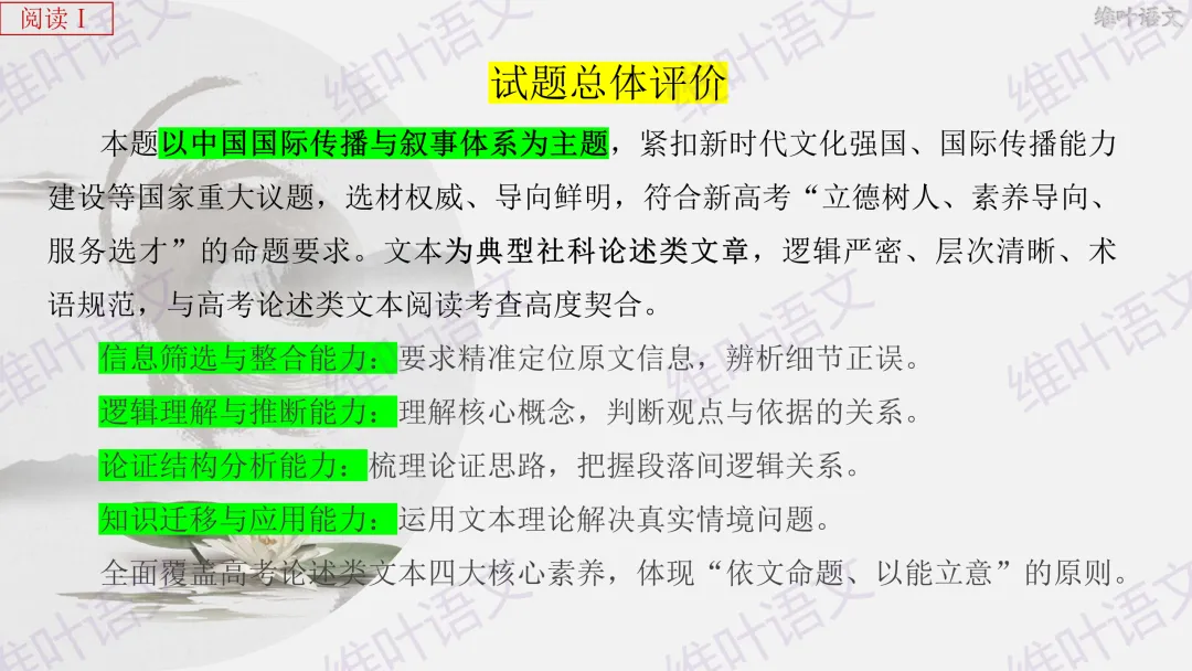 大型联考||2026届高三广东省二模试卷讲评 第21张