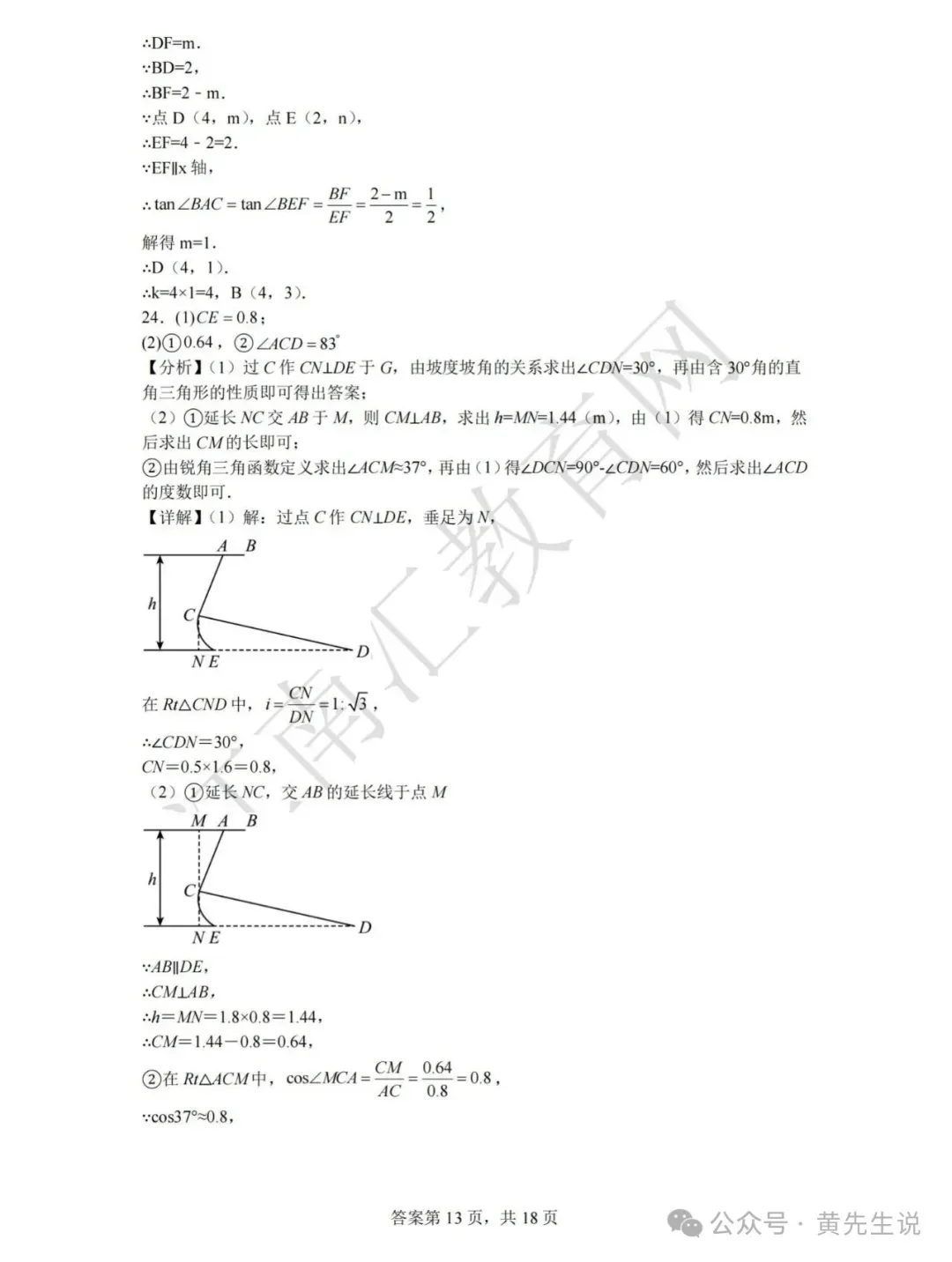 2026年昆山中考零模数学试卷+答案(2026.4.22) 第21张