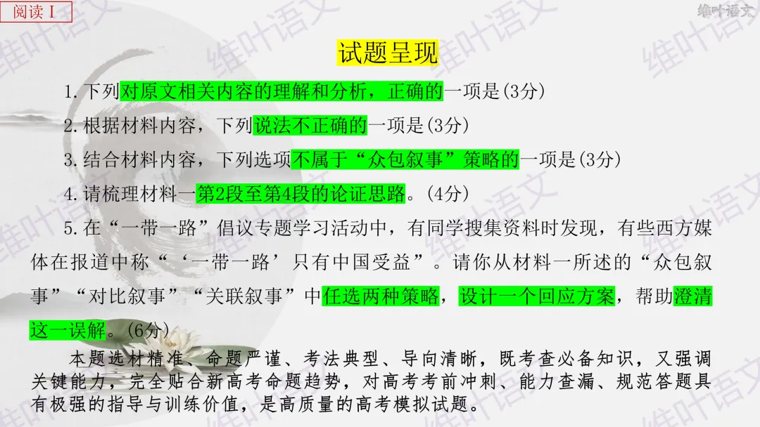 大型联考||2026届高三广东省二模试卷讲评 第22张