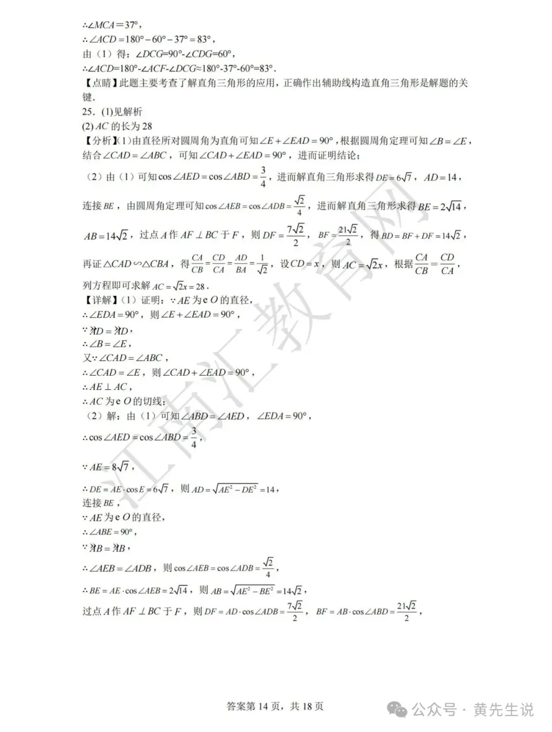 2026年昆山中考零模数学试卷+答案(2026.4.22) 第22张