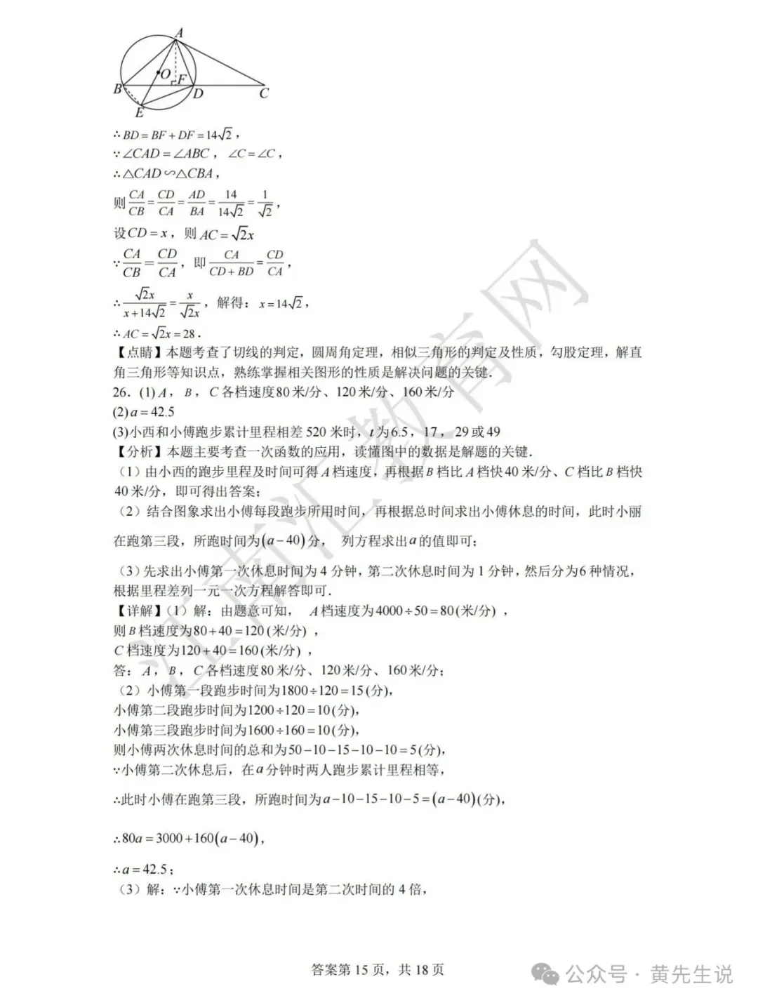 2026年昆山中考零模数学试卷+答案(2026.4.22) 第23张