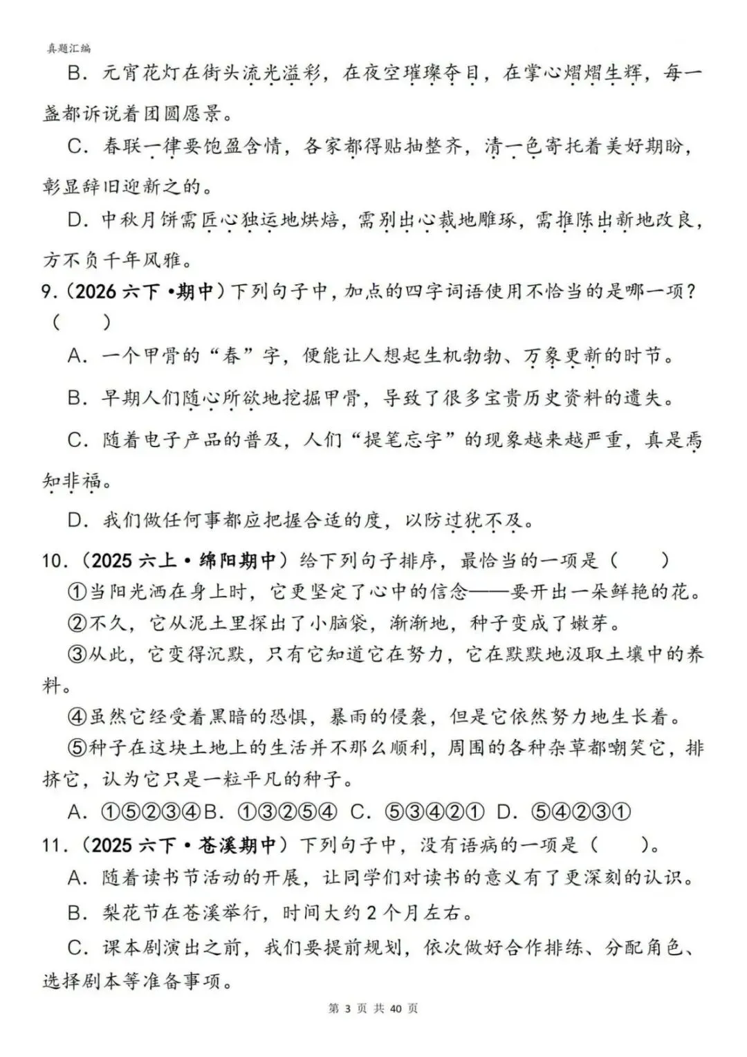 六年级下册语文期中易错真题专练选择题选择题150道(完整电子版可打印) 第9张