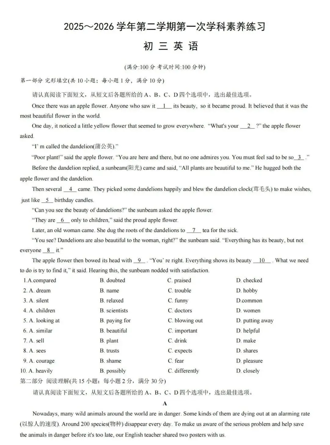 2026年昆山中考零模英语试卷+答案(2026.4) 第2张