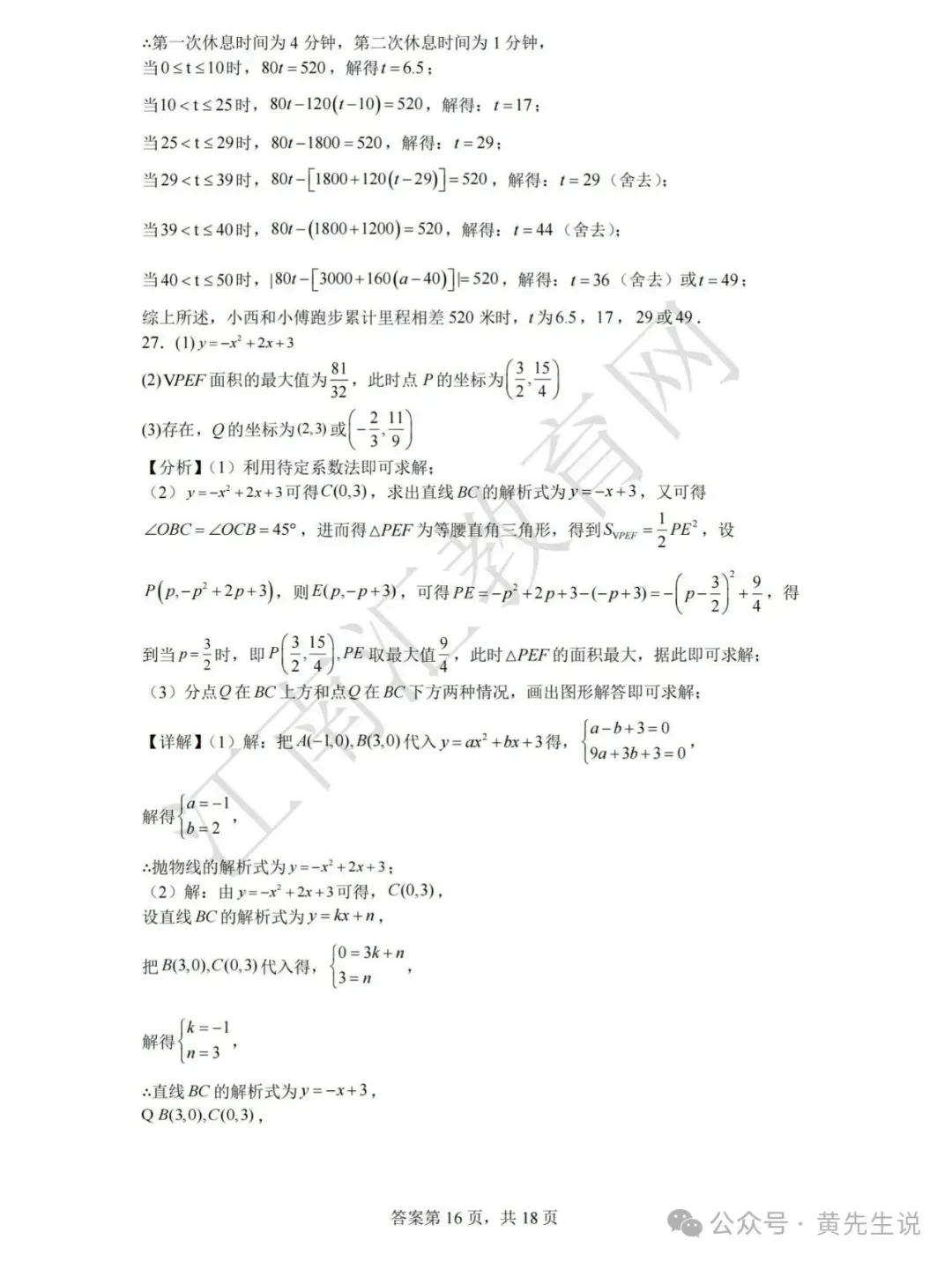 2026年昆山中考零模数学试卷+答案(2026.4.22) 第24张