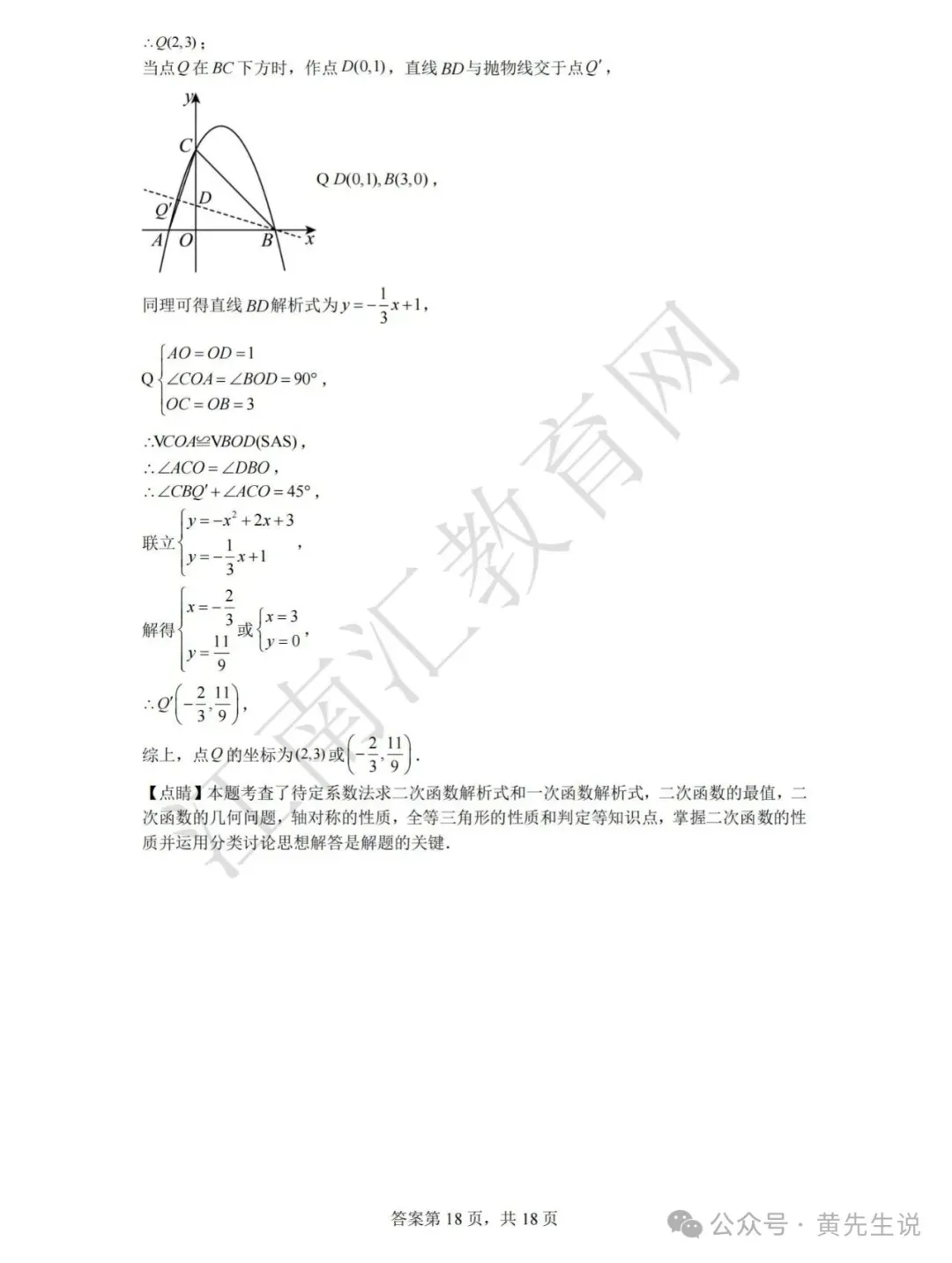 2026年昆山中考零模数学试卷+答案(2026.4.22) 第26张