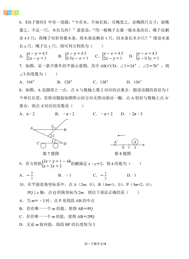 厦门一中|七年级下期中考真题 | 2025—2026学年下学期期中考数学试题 第3张