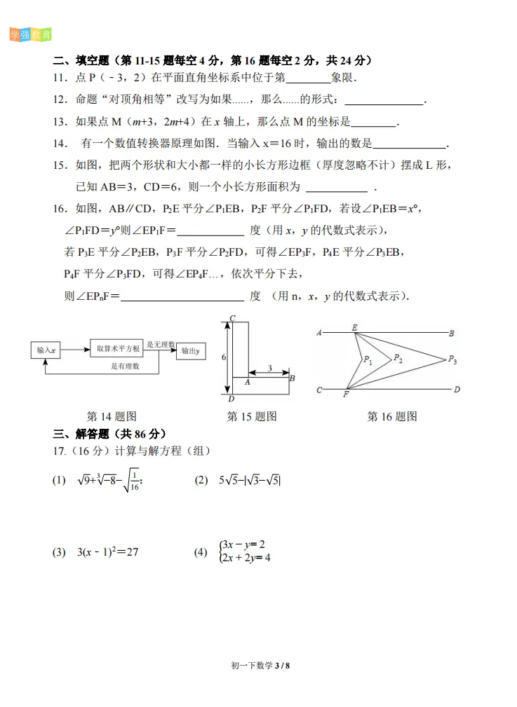 厦门一中|七年级下期中考真题 | 2025—2026学年下学期期中考数学试题 第4张