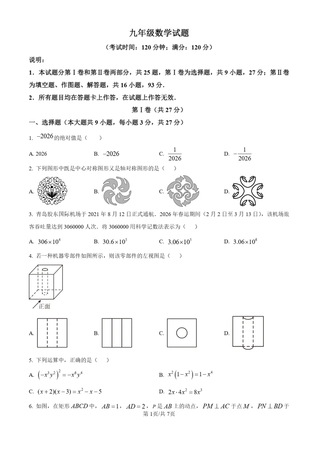 2026年山东省青岛市崂山区中考一模试题 第4张