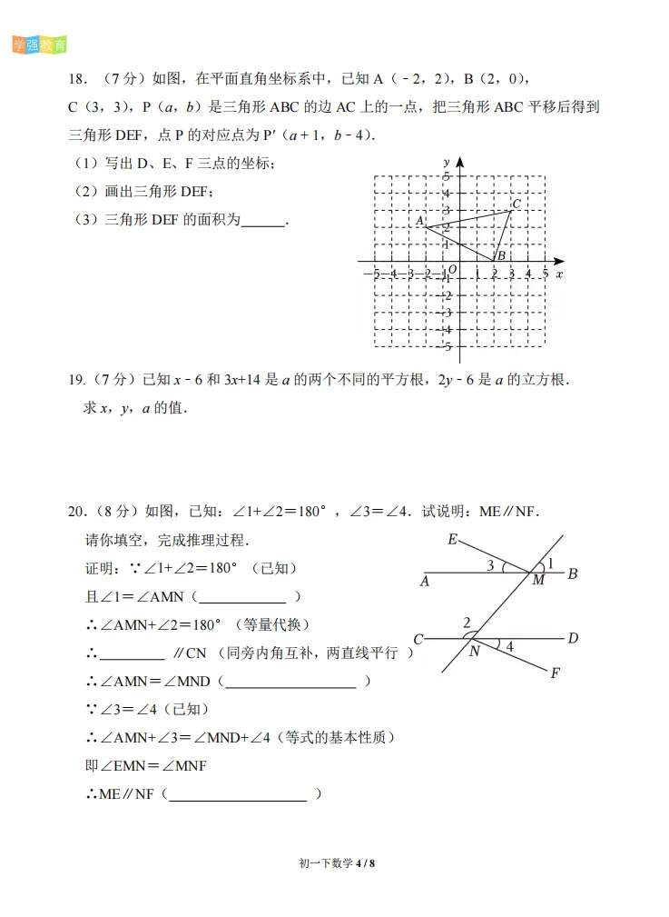 厦门一中|七年级下期中考真题 | 2025—2026学年下学期期中考数学试题 第5张