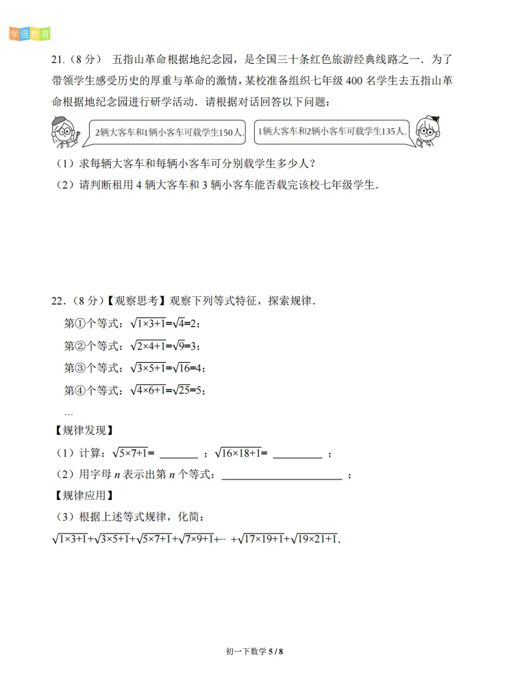 厦门一中|七年级下期中考真题 | 2025—2026学年下学期期中考数学试题 第6张