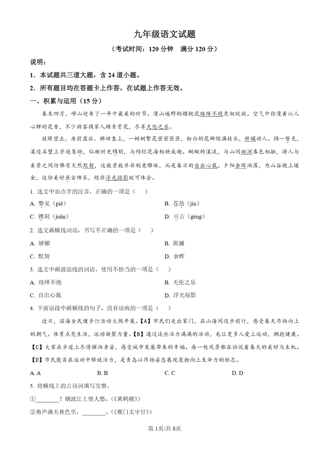 2026年山东省青岛市崂山区中考一模试题 第7张