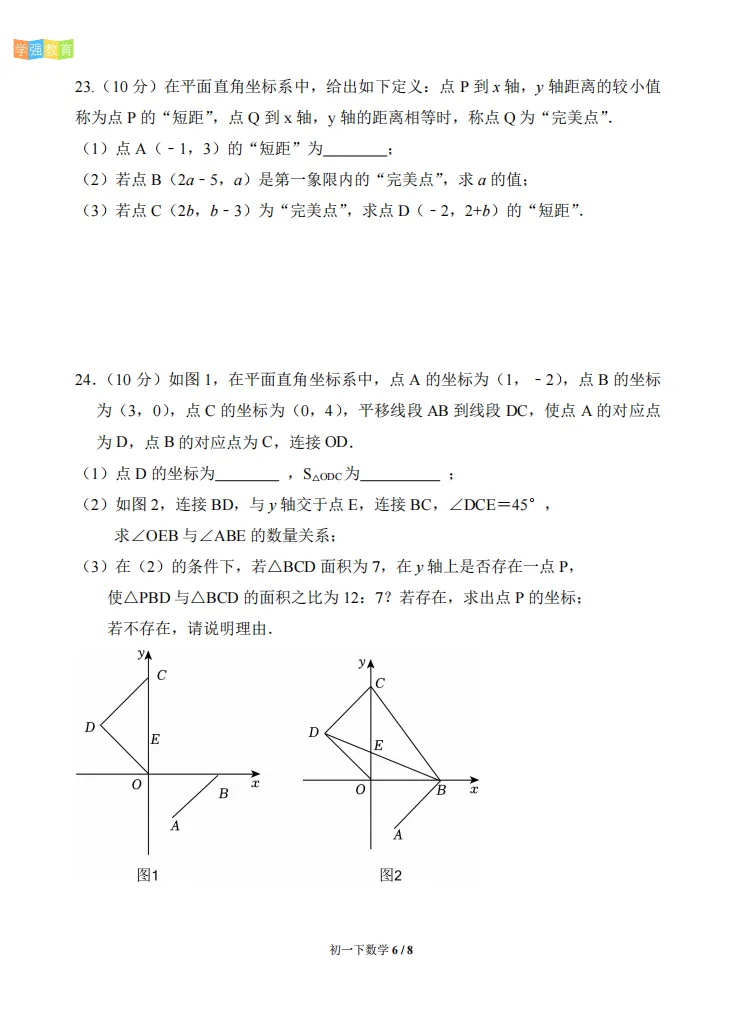 厦门一中|七年级下期中考真题 | 2025—2026学年下学期期中考数学试题 第7张
