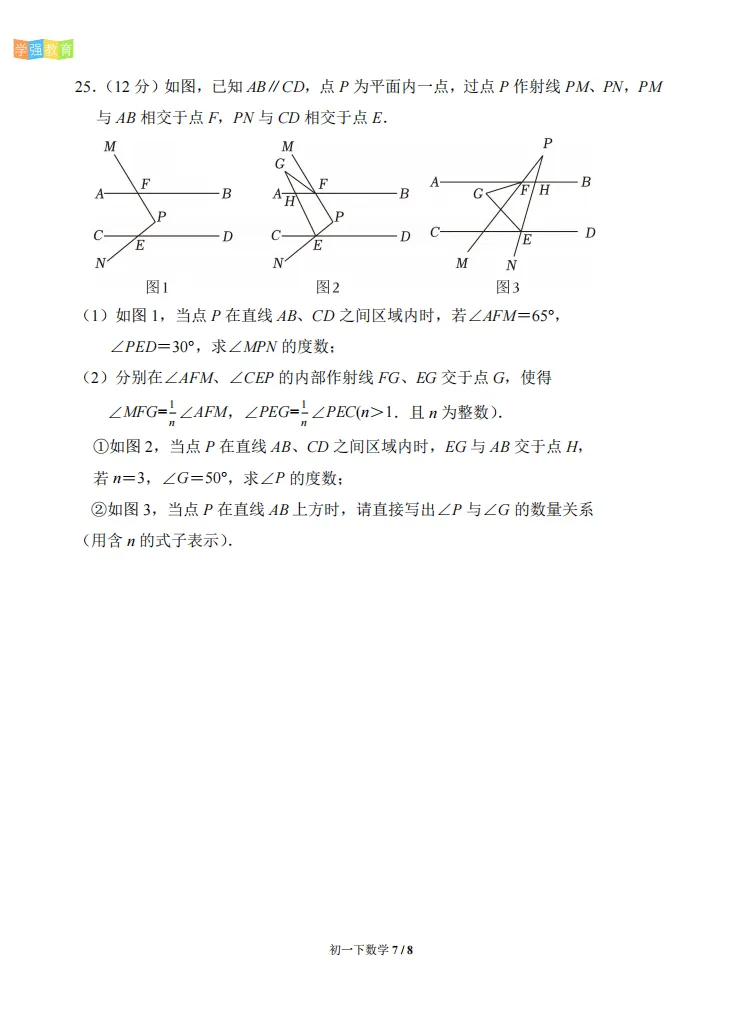 厦门一中|七年级下期中考真题 | 2025—2026学年下学期期中考数学试题 第8张