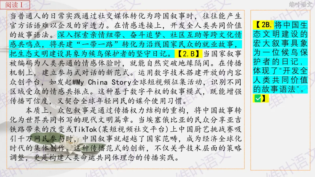 大型联考||2026届高三广东省二模试卷讲评 第24张